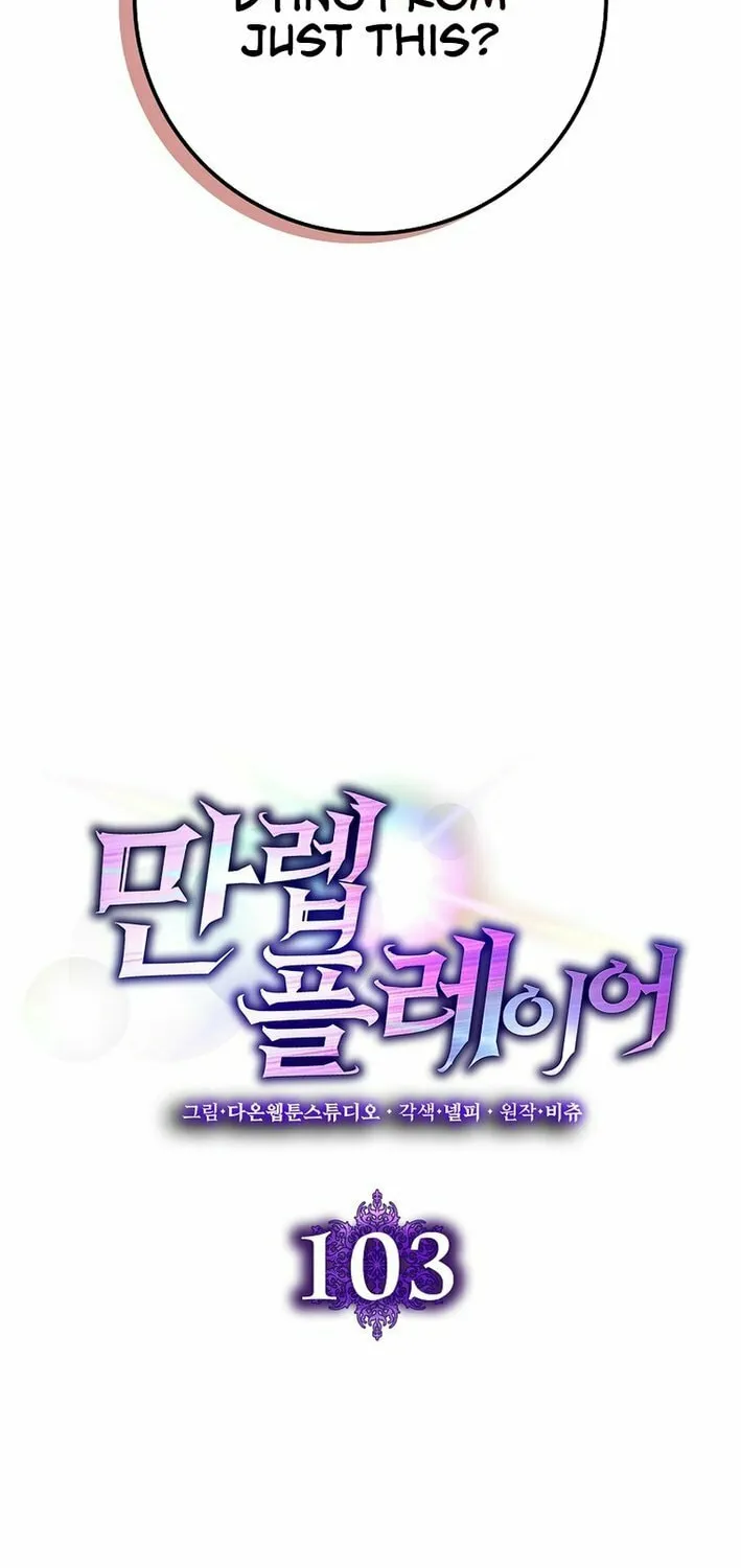 Read The Maxed-out Player chapter 103 image 59 on Lezhin