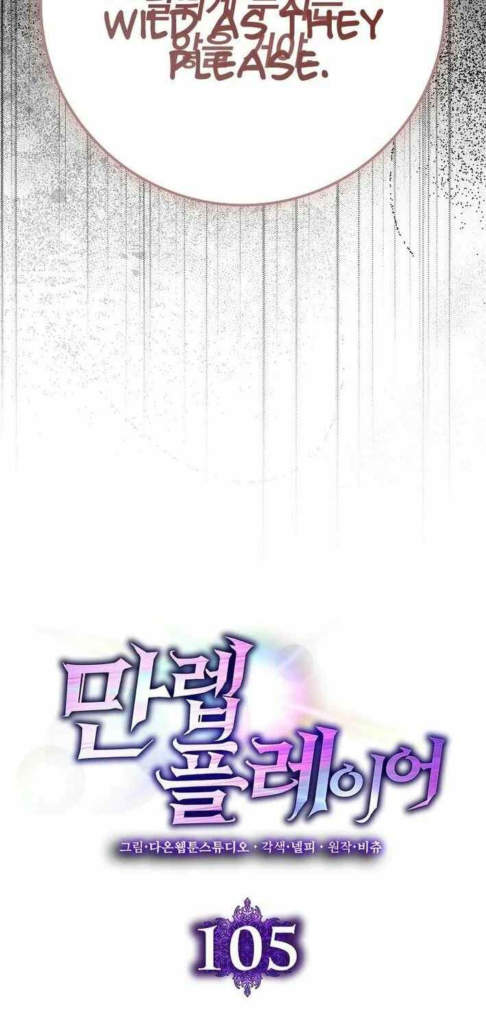 Read The Maxed-out Player chapter 105 image 24 on Lezhin