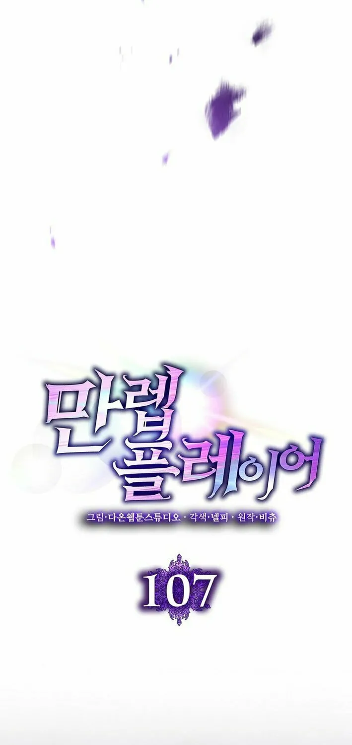 Read The Maxed-out Player chapter 107 image 59 on Lezhin