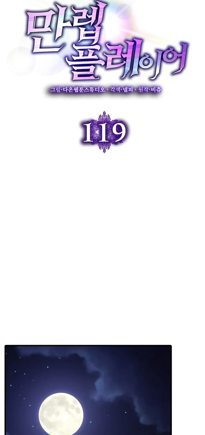 Read The Maxed-out Player chapter 119 image 43 on Lezhin