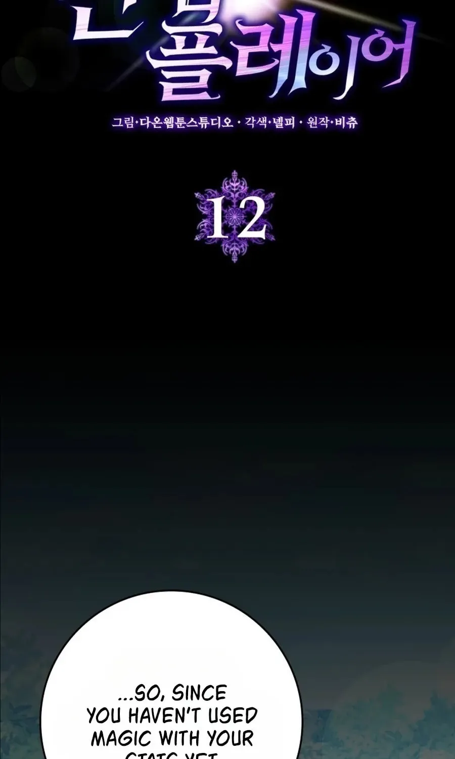 Read The Maxed-out Player chapter 12 image 22 on Lezhin