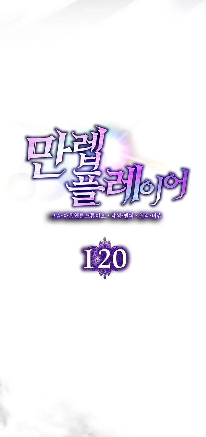 Read The Maxed-out Player chapter 120 image 32 on Lezhin