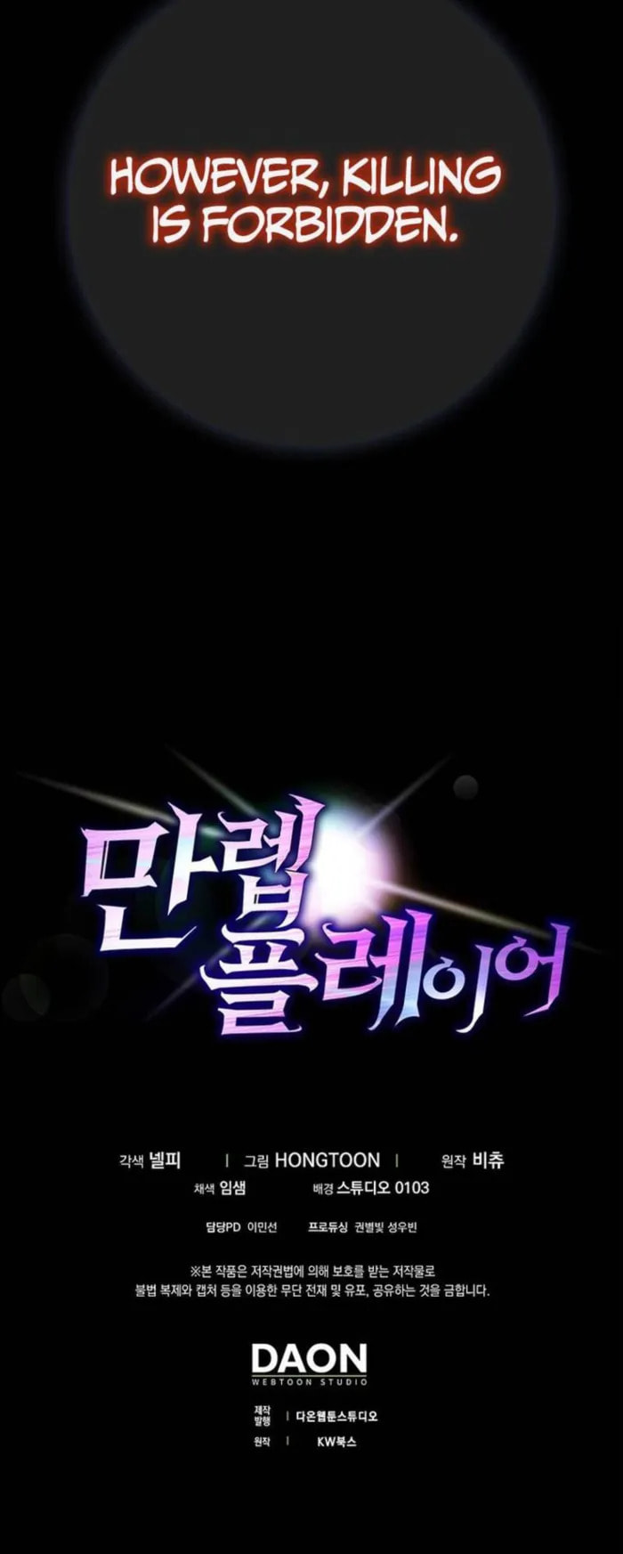 Read The Maxed-out Player chapter 127 image 16 on Lezhin