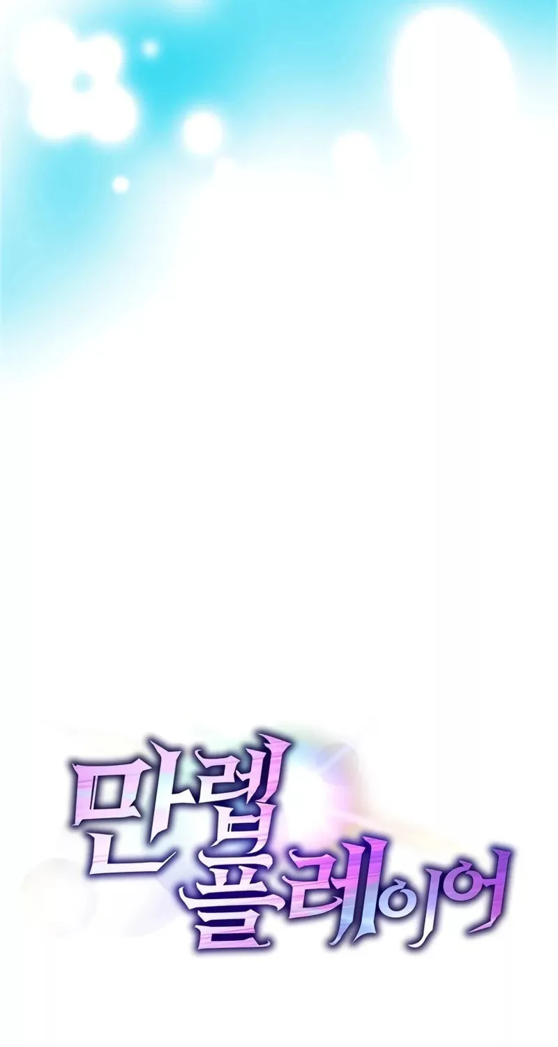 Read The Maxed-out Player chapter 13 image 115 on Lezhin