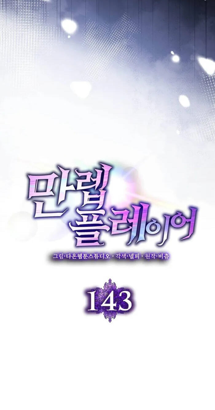 Read The Maxed-out Player chapter 143 image 55 on Lezhin