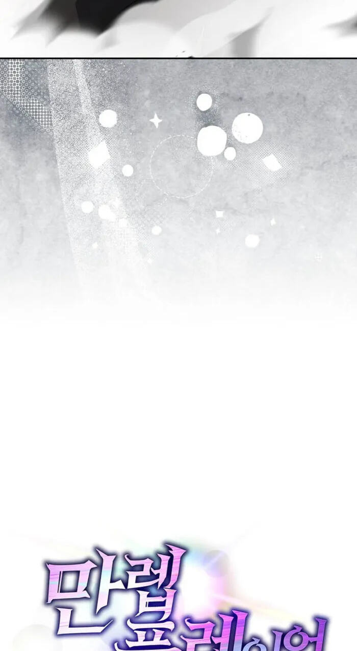 Read The Maxed-out Player chapter 144 image 52 on Lezhin