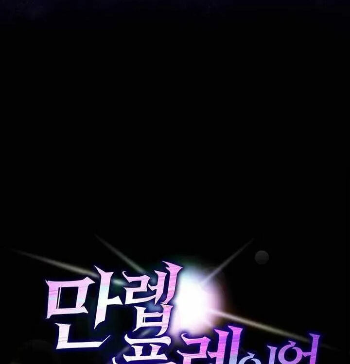 Read The Maxed-out Player chapter 145 image 165 on Lezhin
