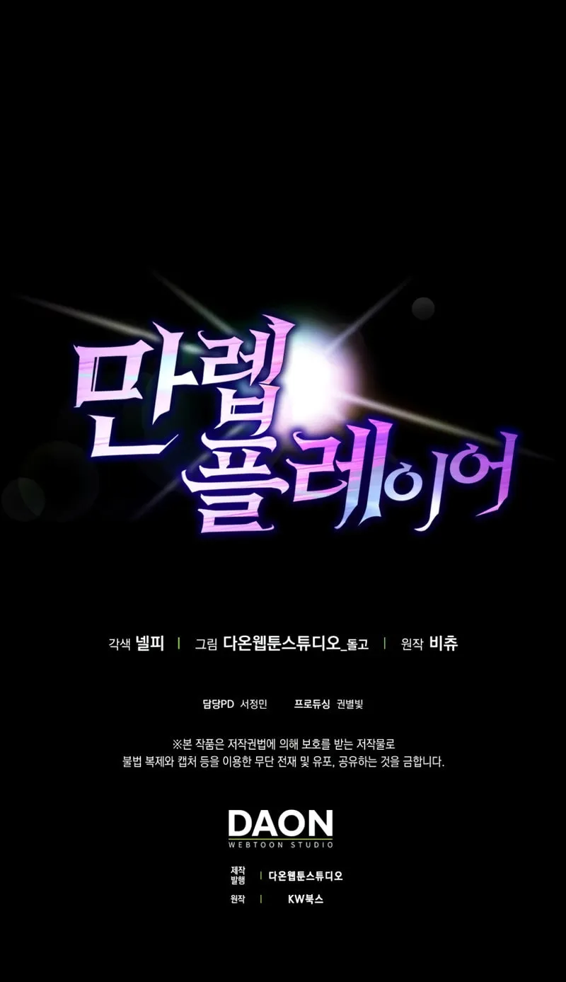 Read The Maxed-out Player chapter 16 image 145 on Lezhin