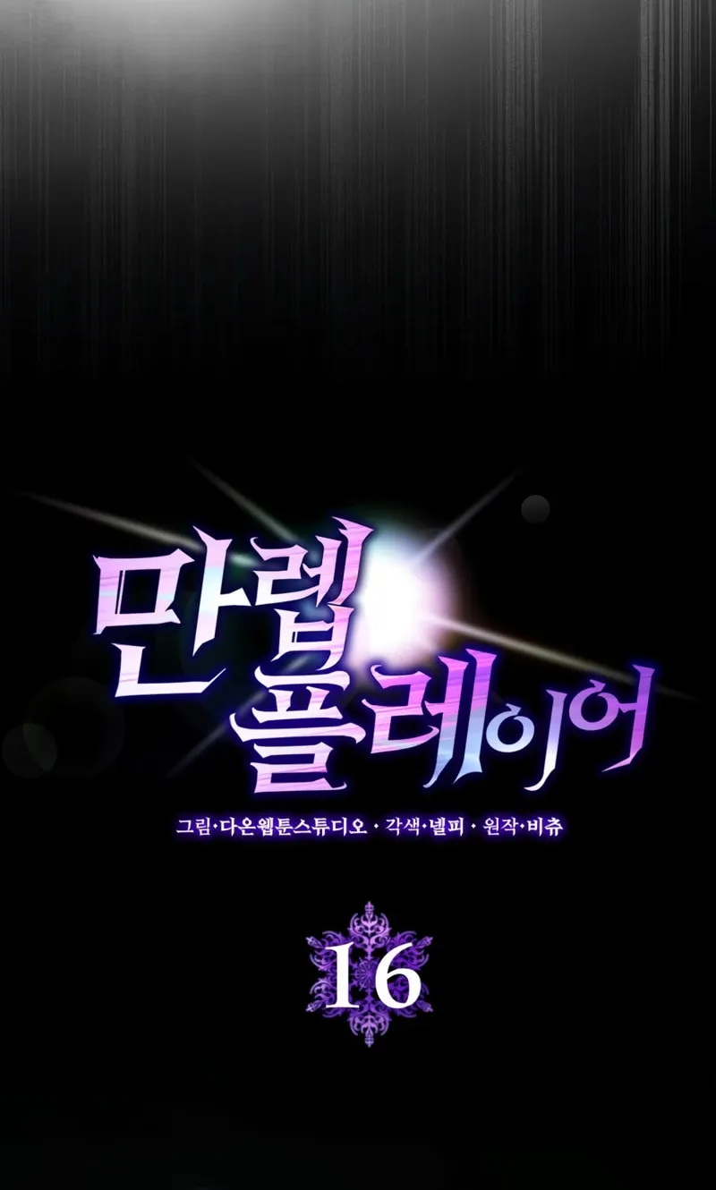Read The Maxed-out Player chapter 16 image 8 on Lezhin