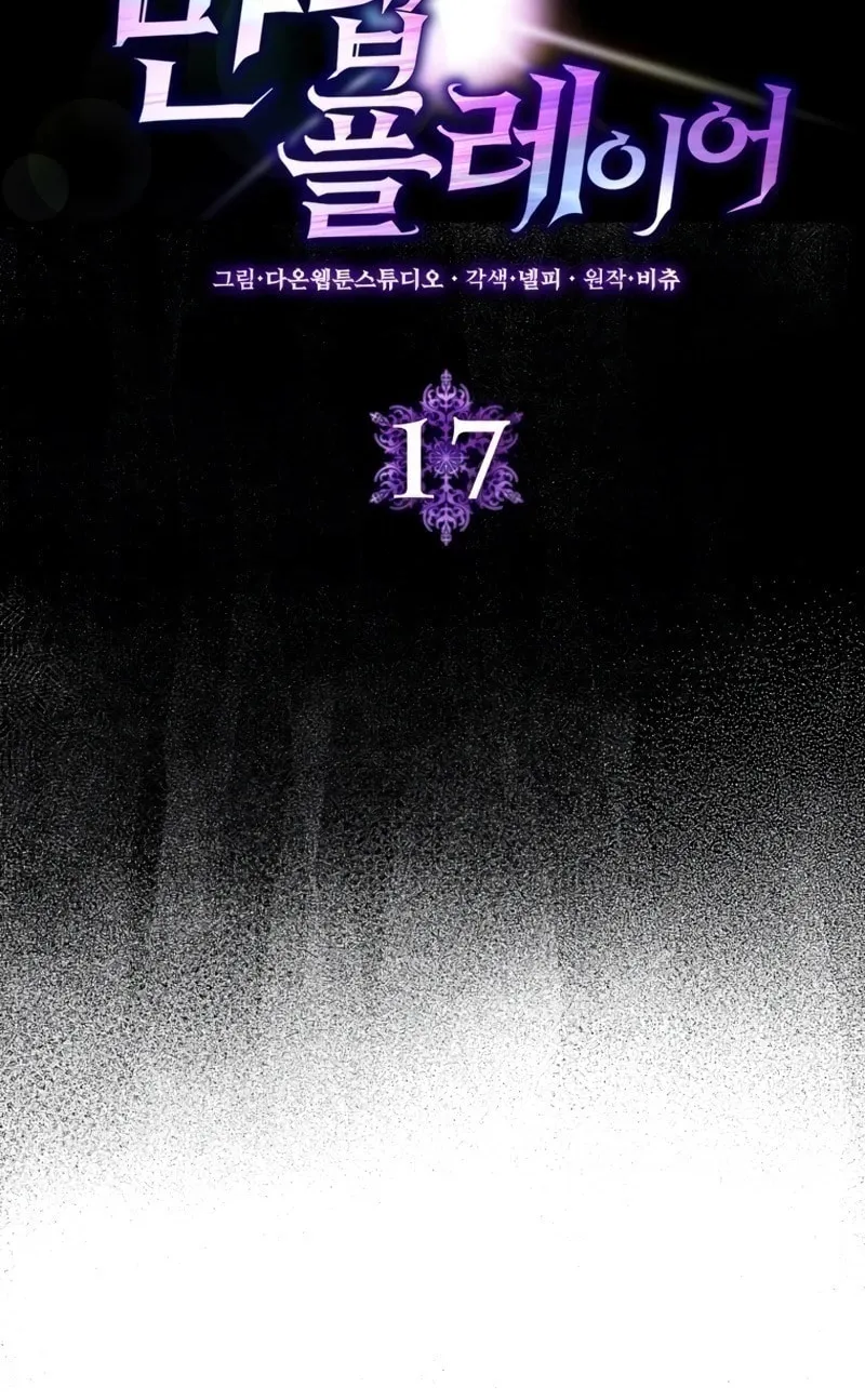 Read The Maxed-out Player chapter 17 image 24 on Lezhin