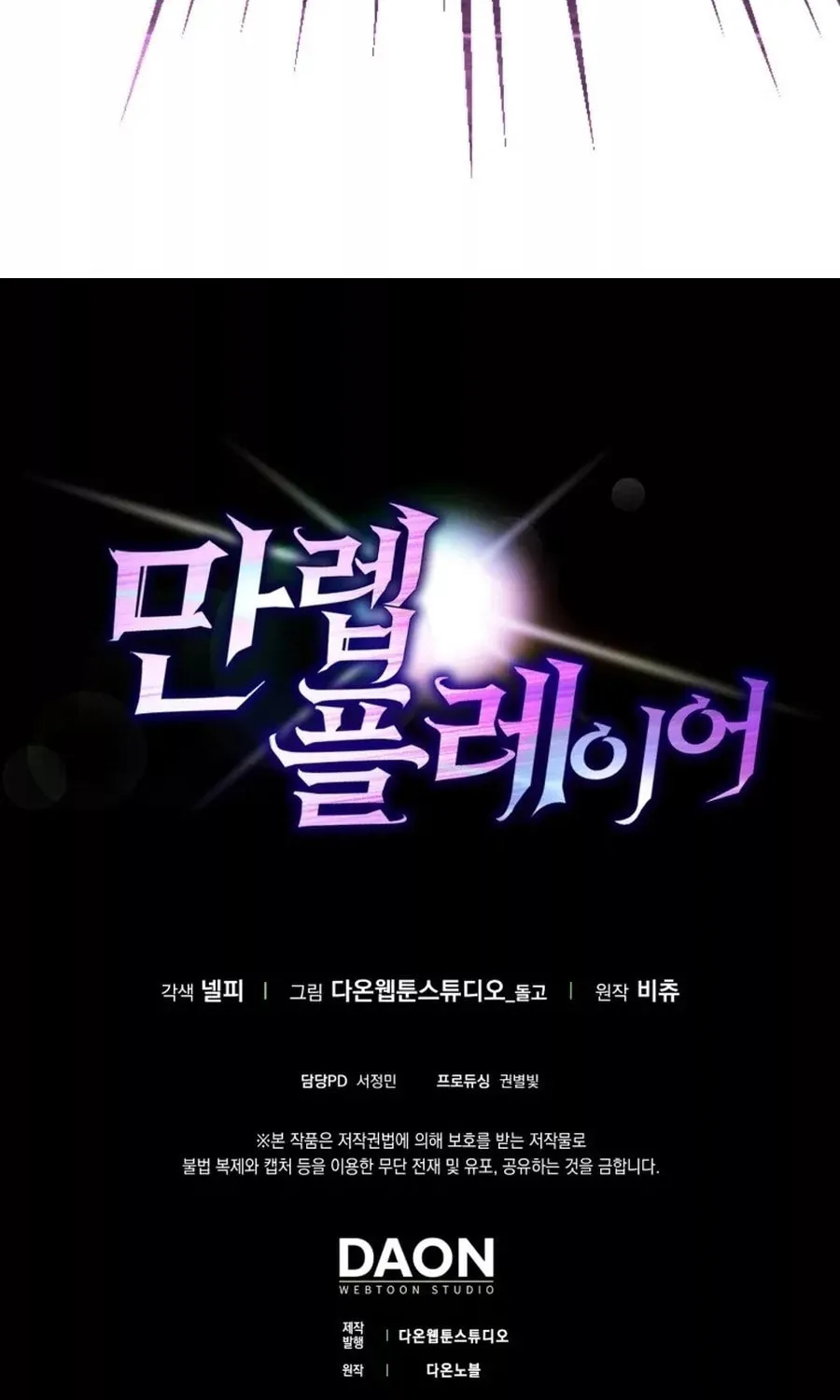Read The Maxed-out Player chapter 19 image 129 on Lezhin