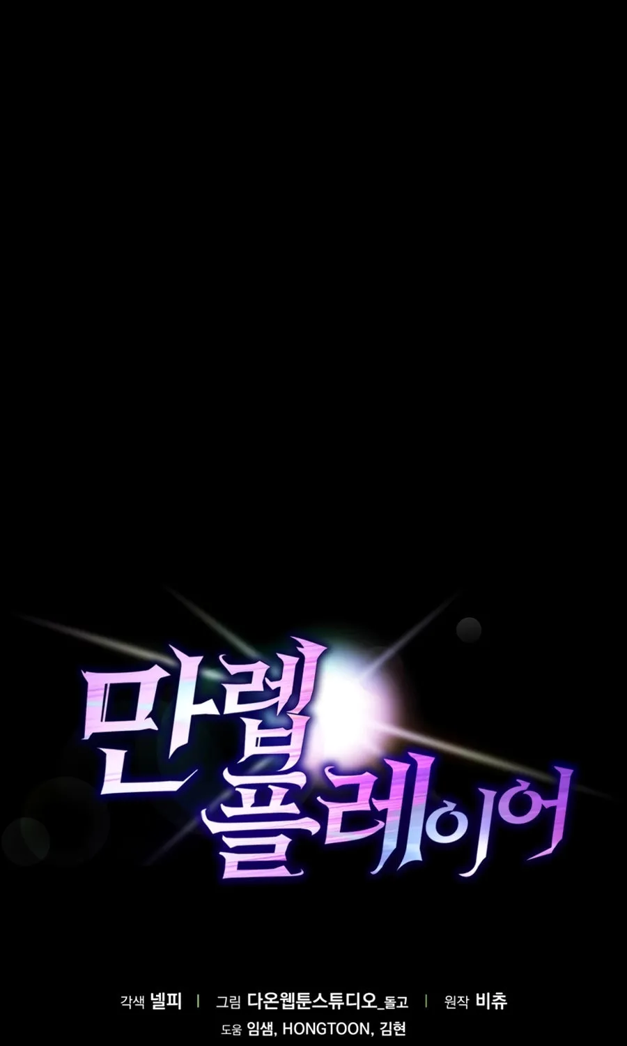 Read The Maxed-out Player chapter 22 image 125 on Lezhin