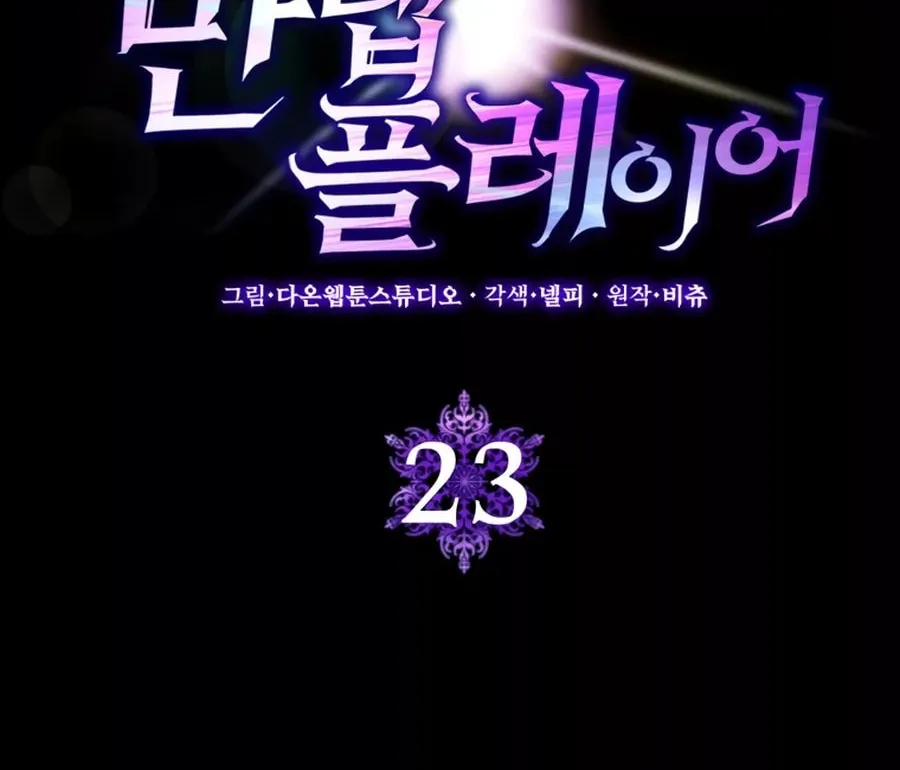 Read The Maxed-out Player chapter 23 image 15 on Lezhin