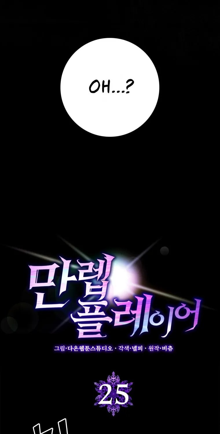 Read The Maxed-out Player chapter 25 image 13 on Lezhin
