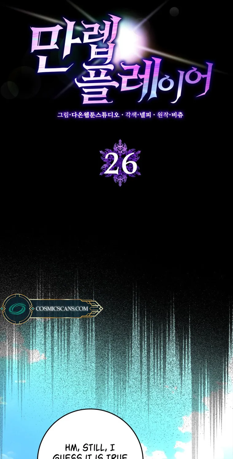 Read The Maxed-out Player chapter 26 image 31 on Lezhin