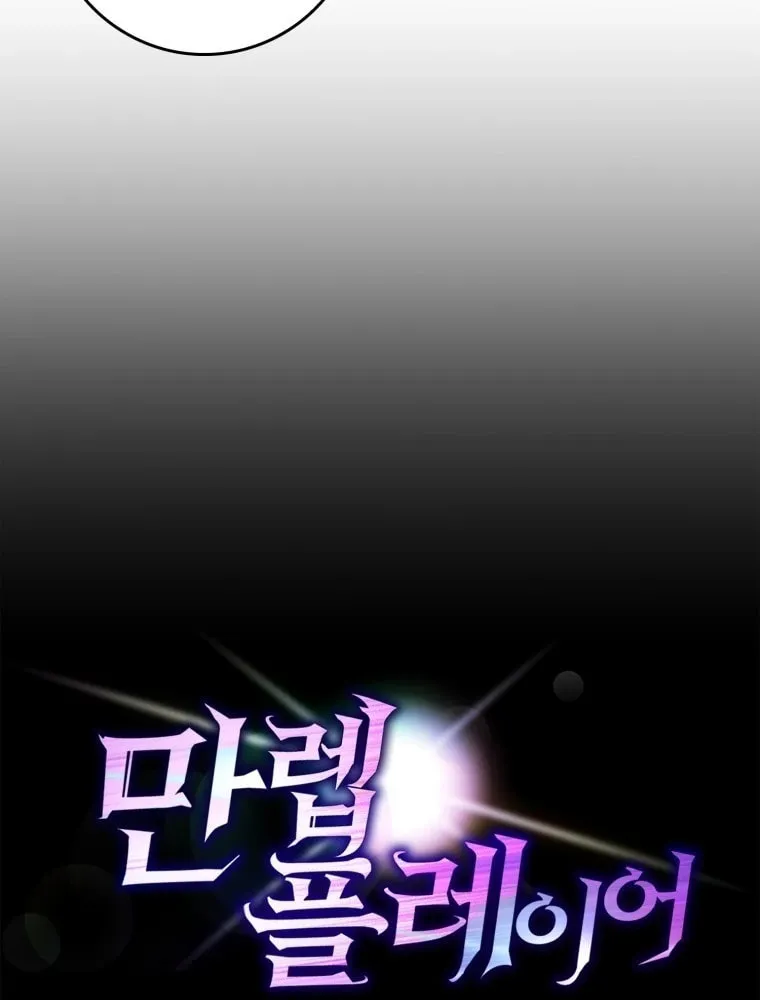 Read The Maxed-out Player chapter 27 image 12 on Lezhin