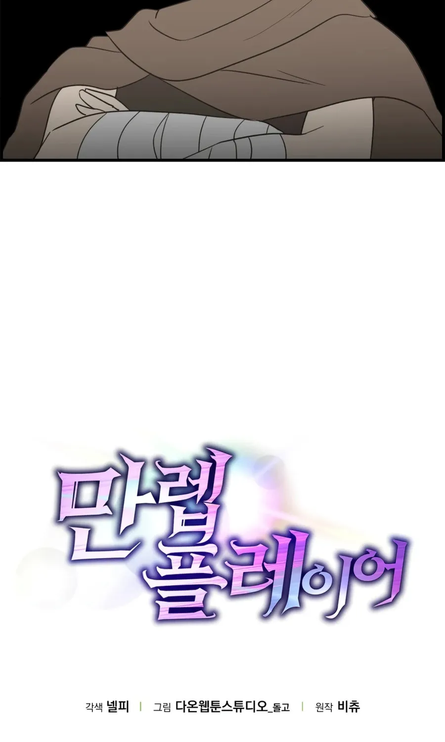 Read The Maxed-out Player chapter 3 image 119 on Lezhin