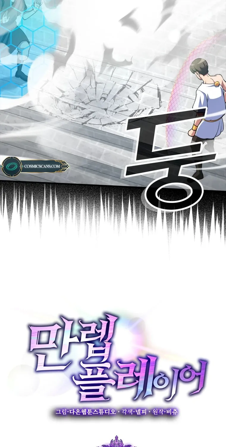 Read The Maxed-out Player chapter 31 image 10 on Lezhin