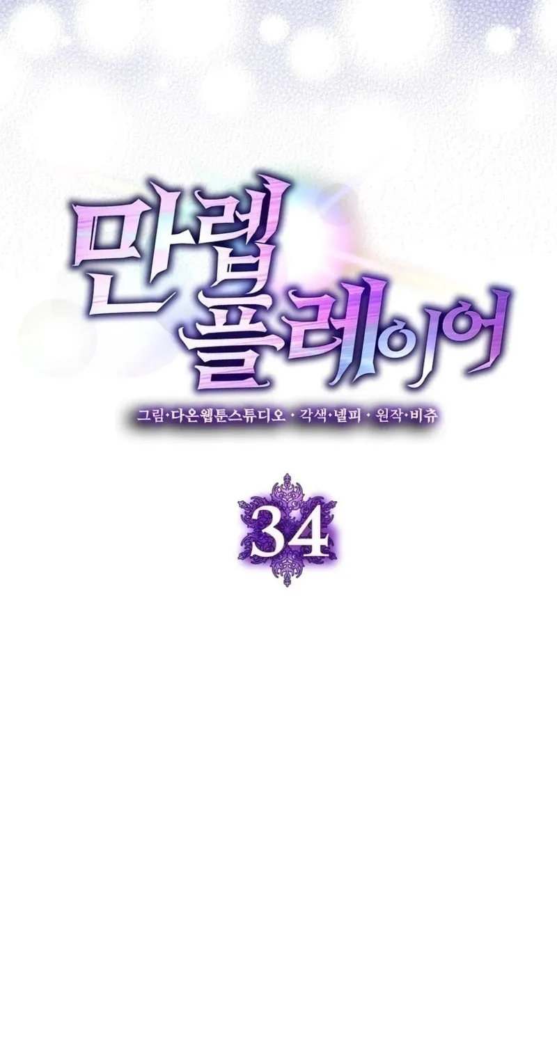 Read The Maxed-out Player chapter 34 image 10 on Lezhin