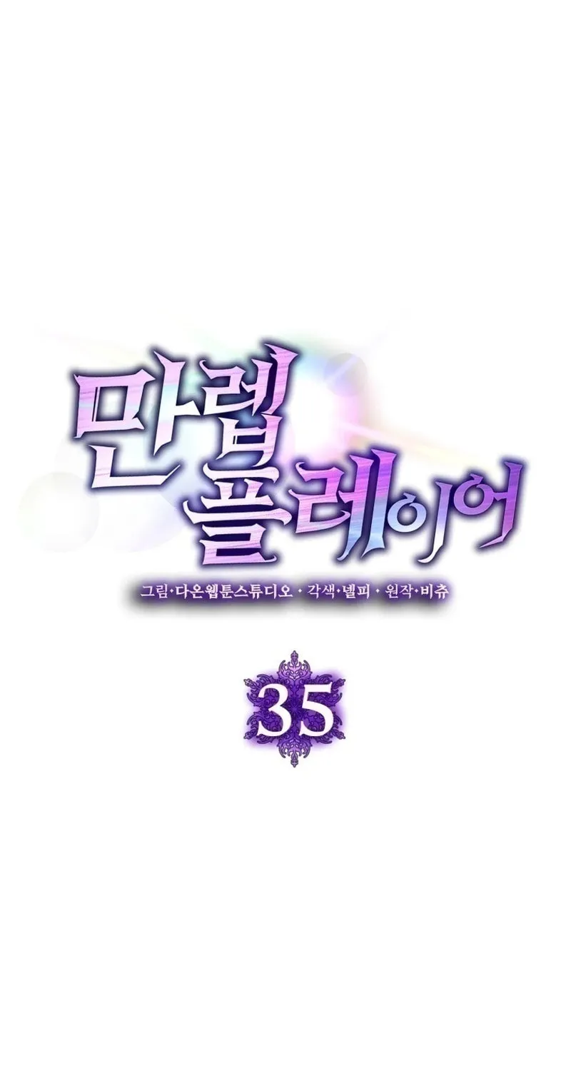 Read The Maxed-out Player chapter 35 image 21 on Lezhin