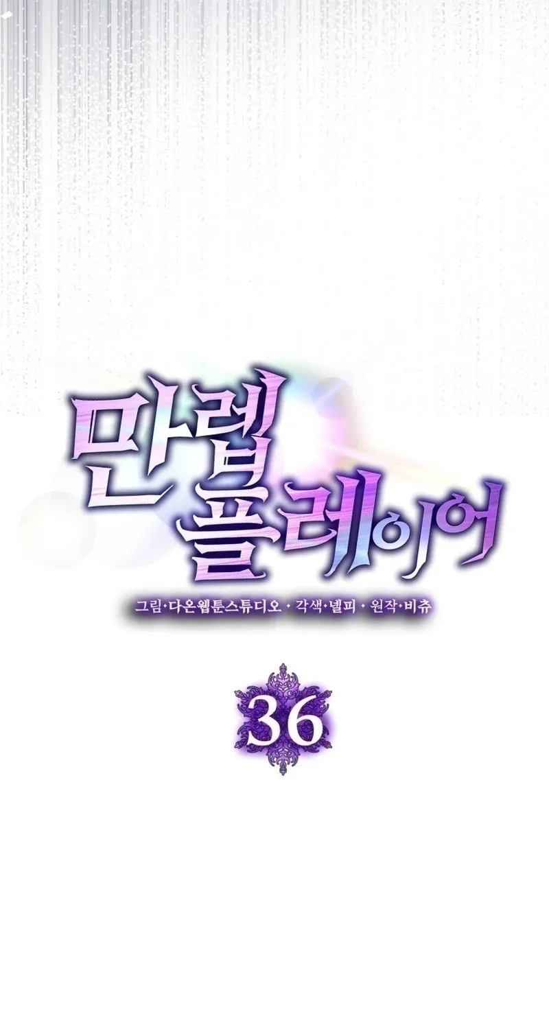 Read The Maxed-out Player chapter 36 image 53 on Lezhin
