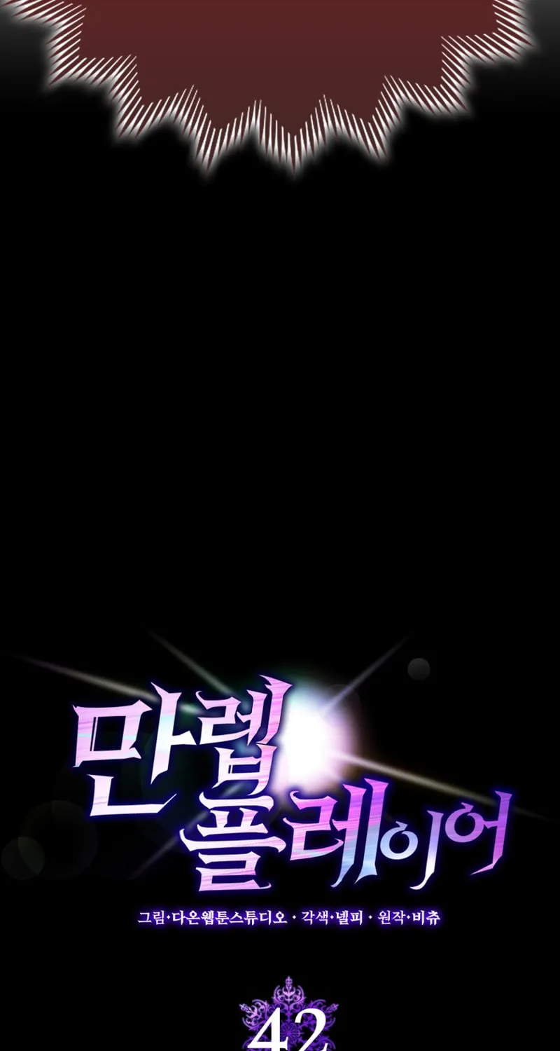 Read The Maxed-out Player chapter 42 image 21 on Lezhin