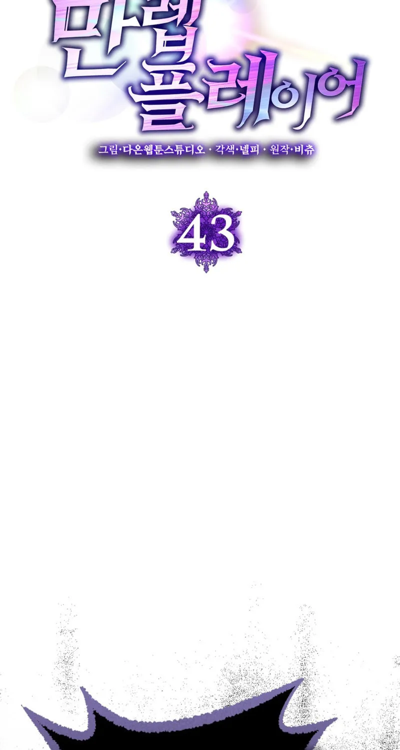 Read The Maxed-out Player chapter 43 image 27 on Lezhin