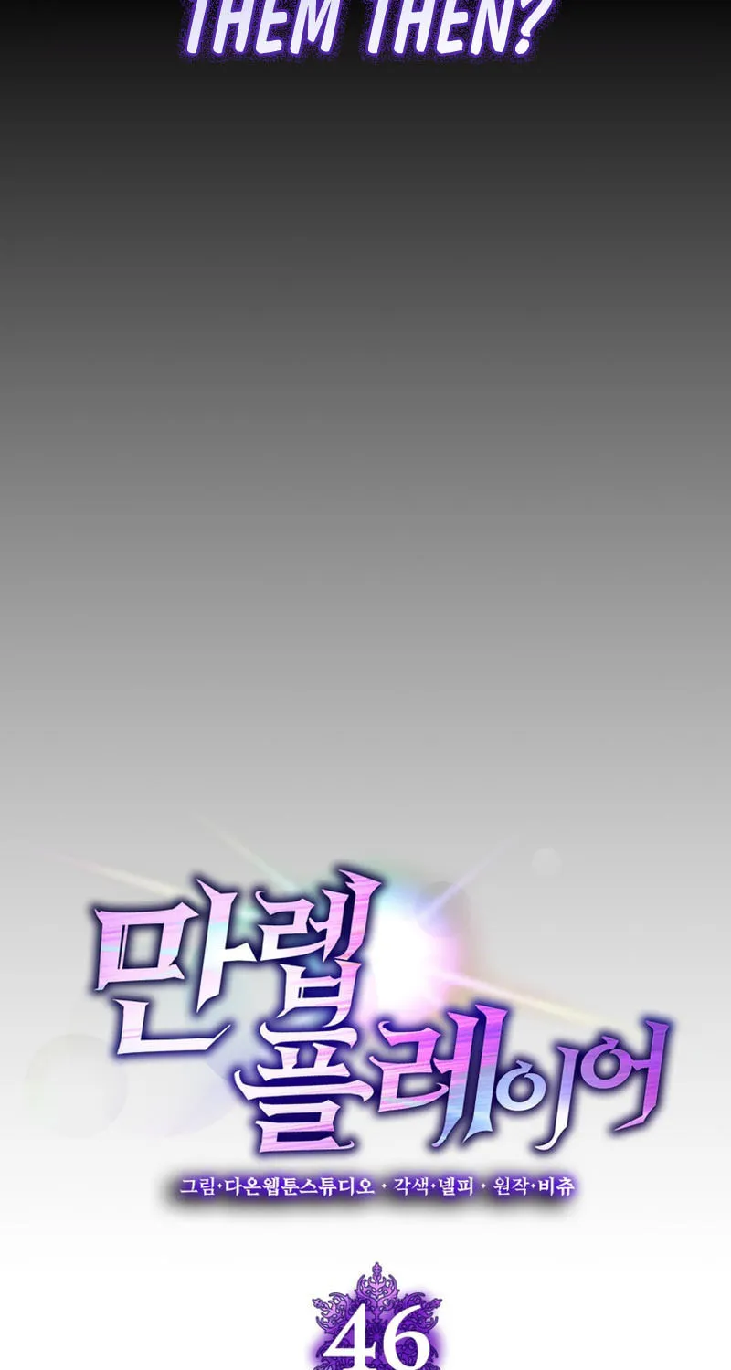 Read The Maxed-out Player chapter 46 image 19 on Lezhin