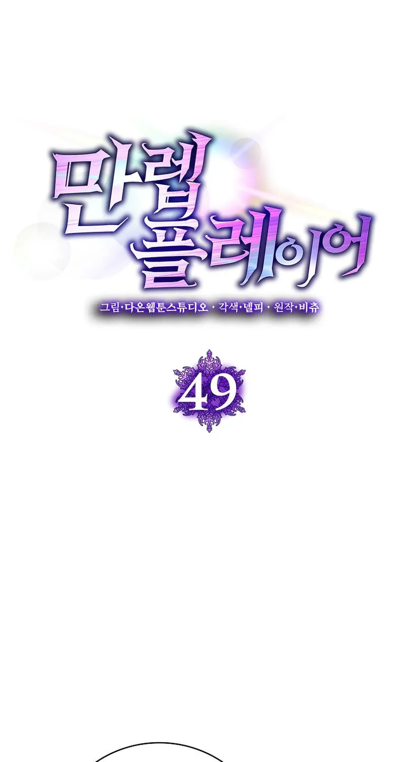 Read The Maxed-out Player chapter 49 image 38 on Lezhin