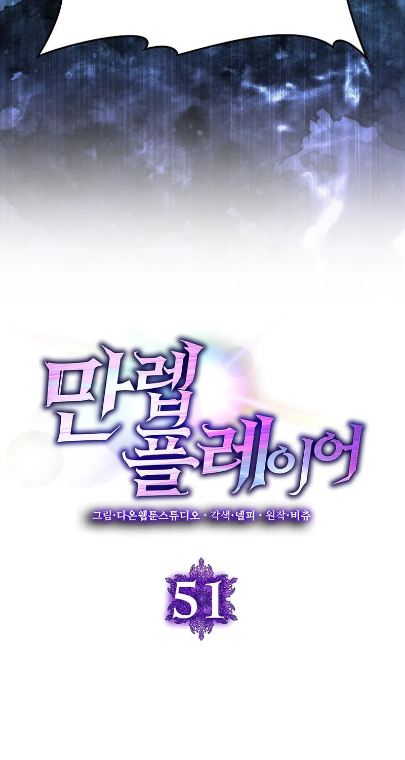 Read The Maxed-out Player chapter 51 image 10 on Lezhin