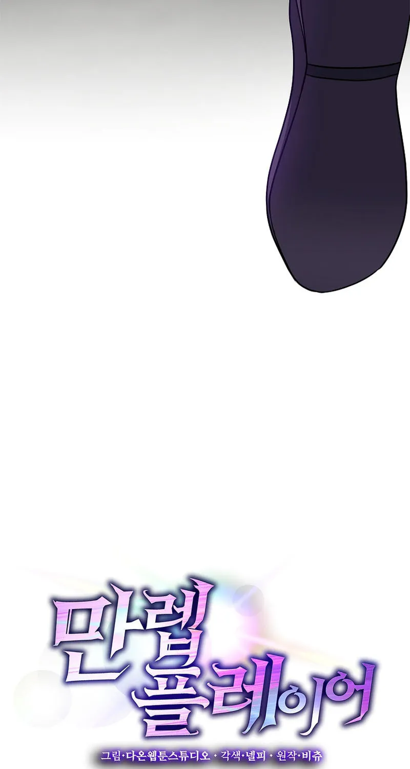 Read The Maxed-out Player chapter 52 image 19 on Lezhin