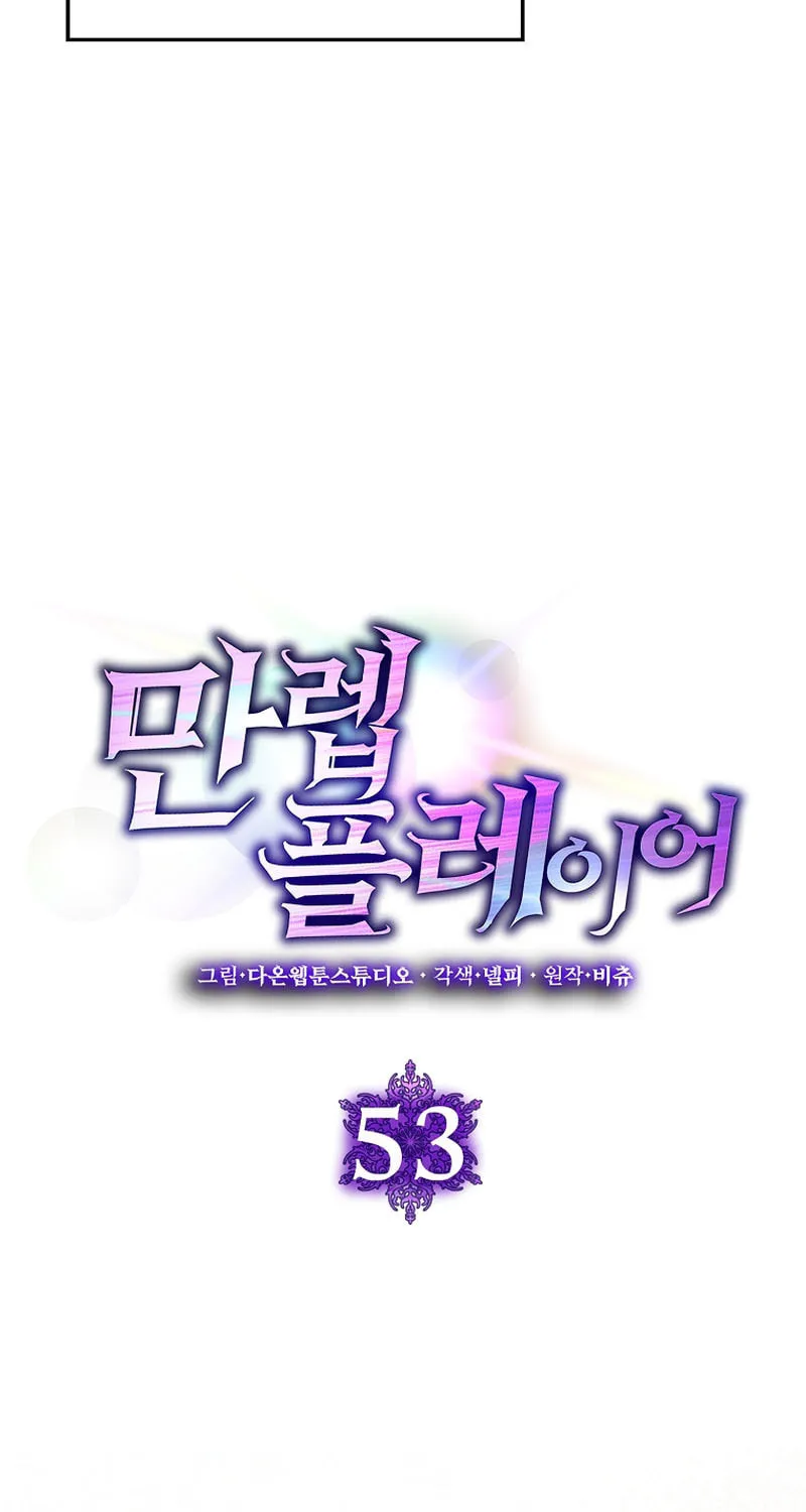 Read The Maxed-out Player chapter 53 image 21 on Lezhin