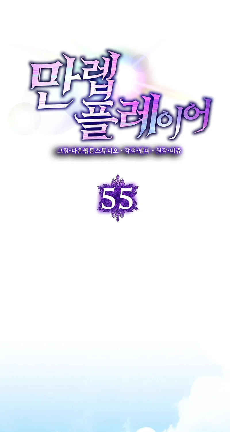Read The Maxed-out Player chapter 55 image 25 on Lezhin
