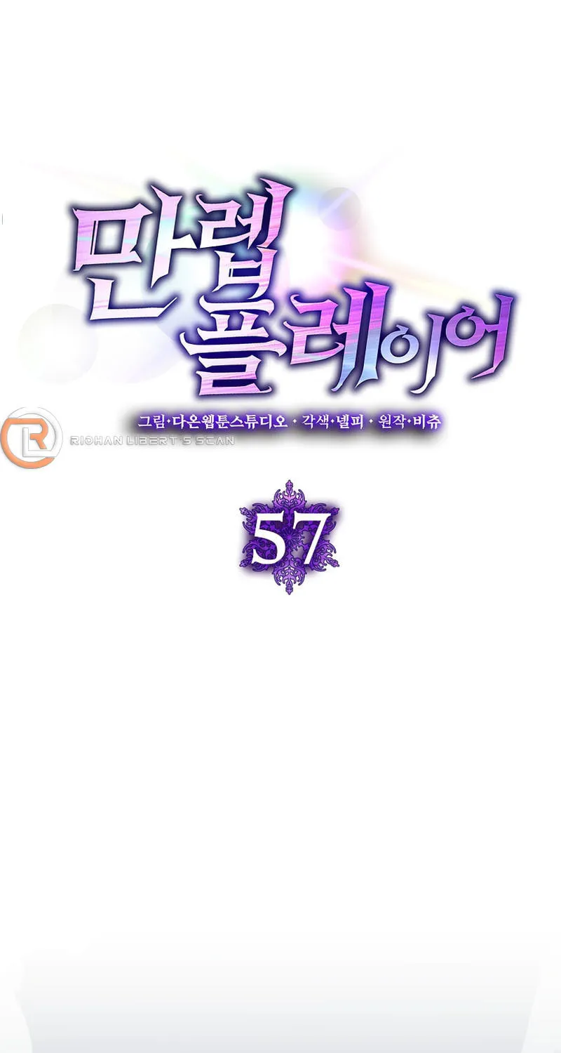 Read The Maxed-out Player chapter 57 image 31 on Lezhin