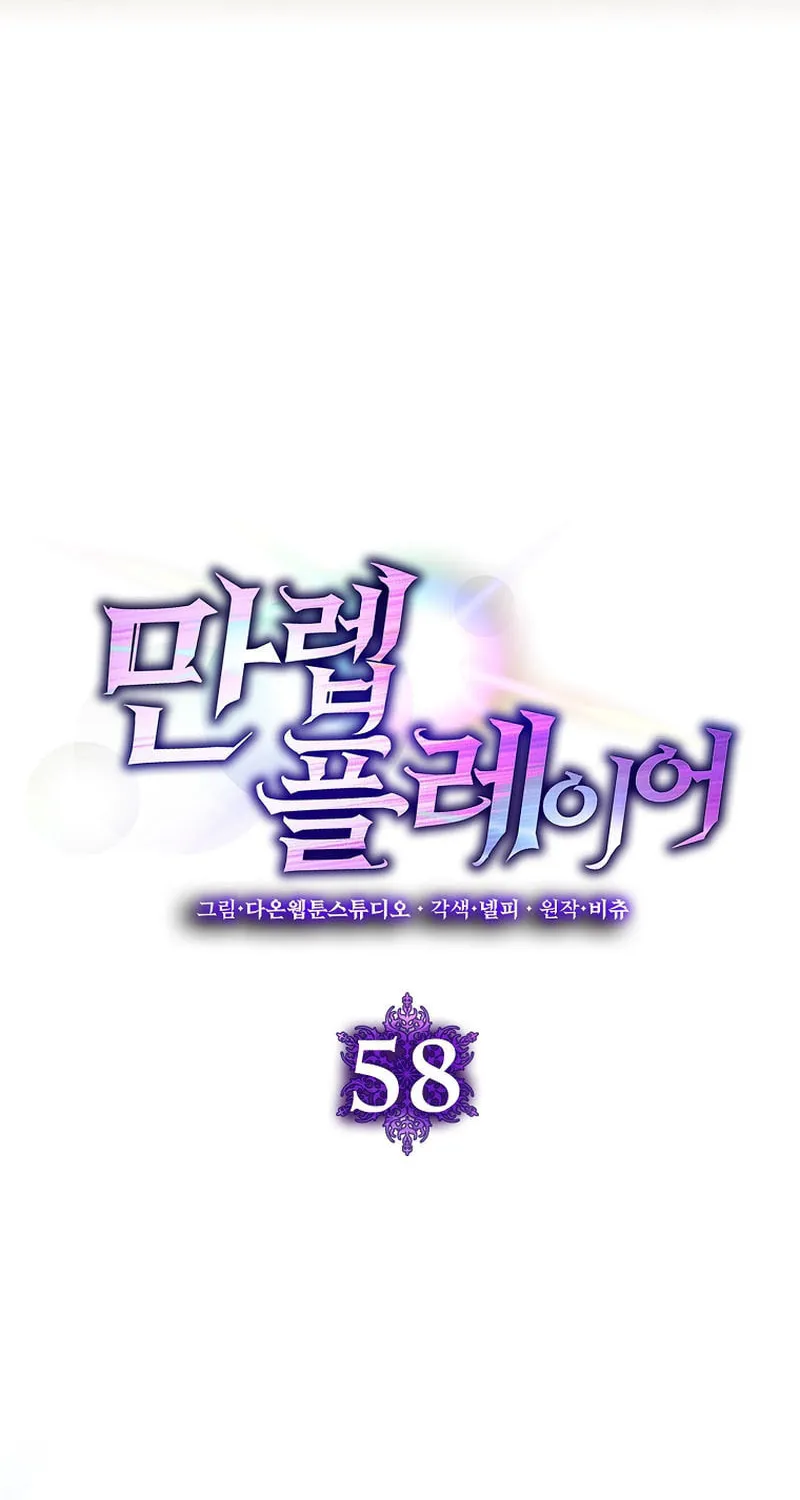 Read The Maxed-out Player chapter 58 image 34 on Lezhin