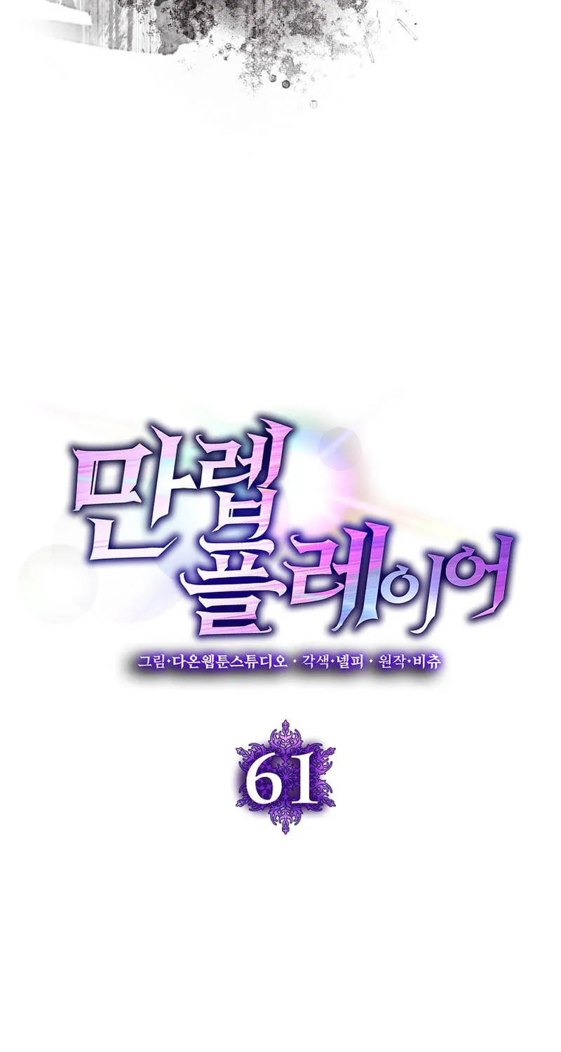 Read The Maxed-out Player chapter 61 image 21 on Lezhin