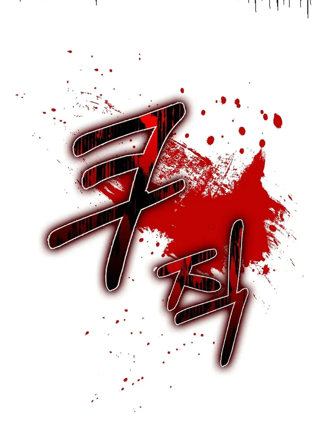 Read The Maxed-out Player chapter 72 image 65 on Lezhin