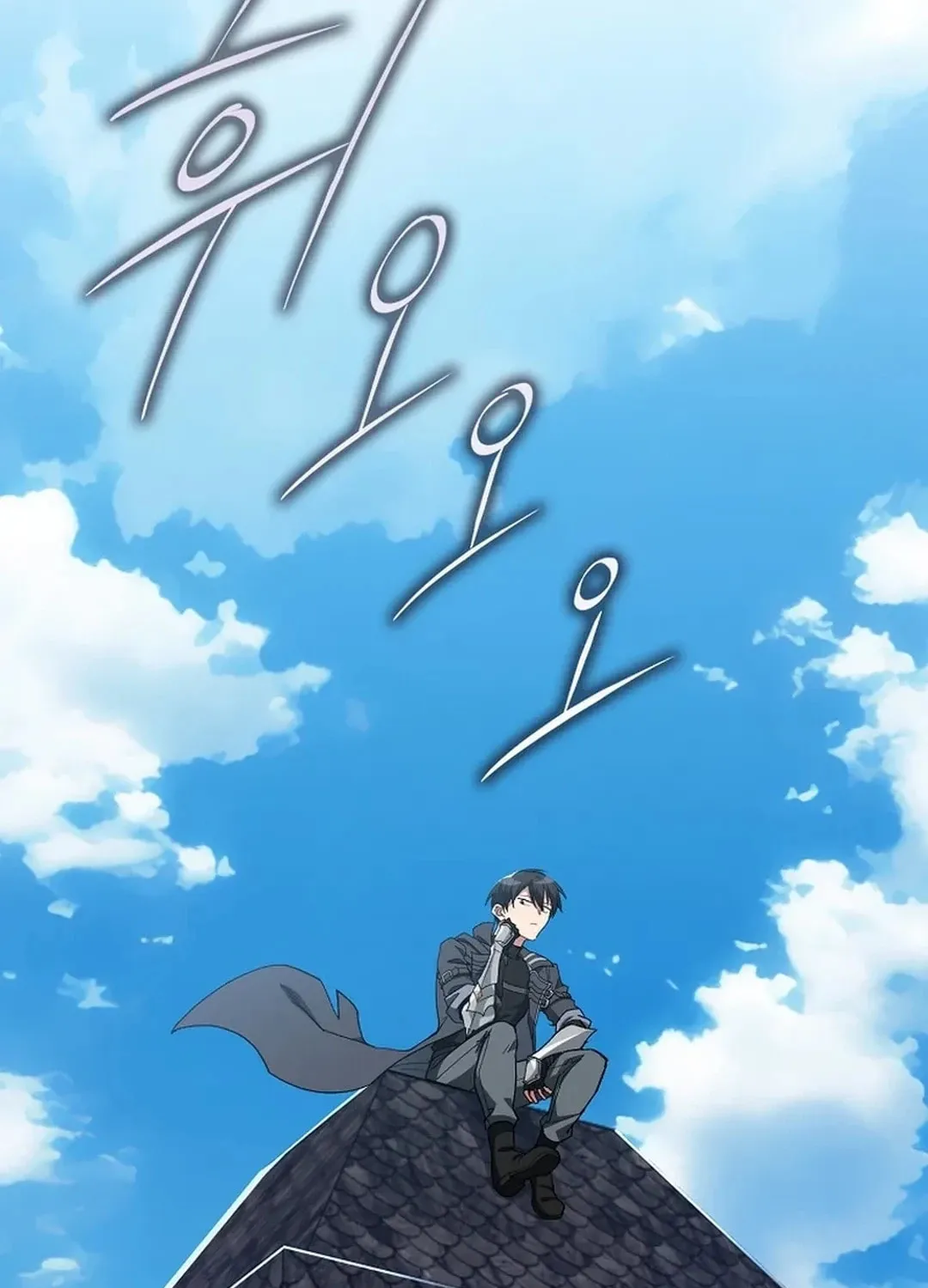 Read The Maxed-out Player chapter 81 image 2 on Lezhin