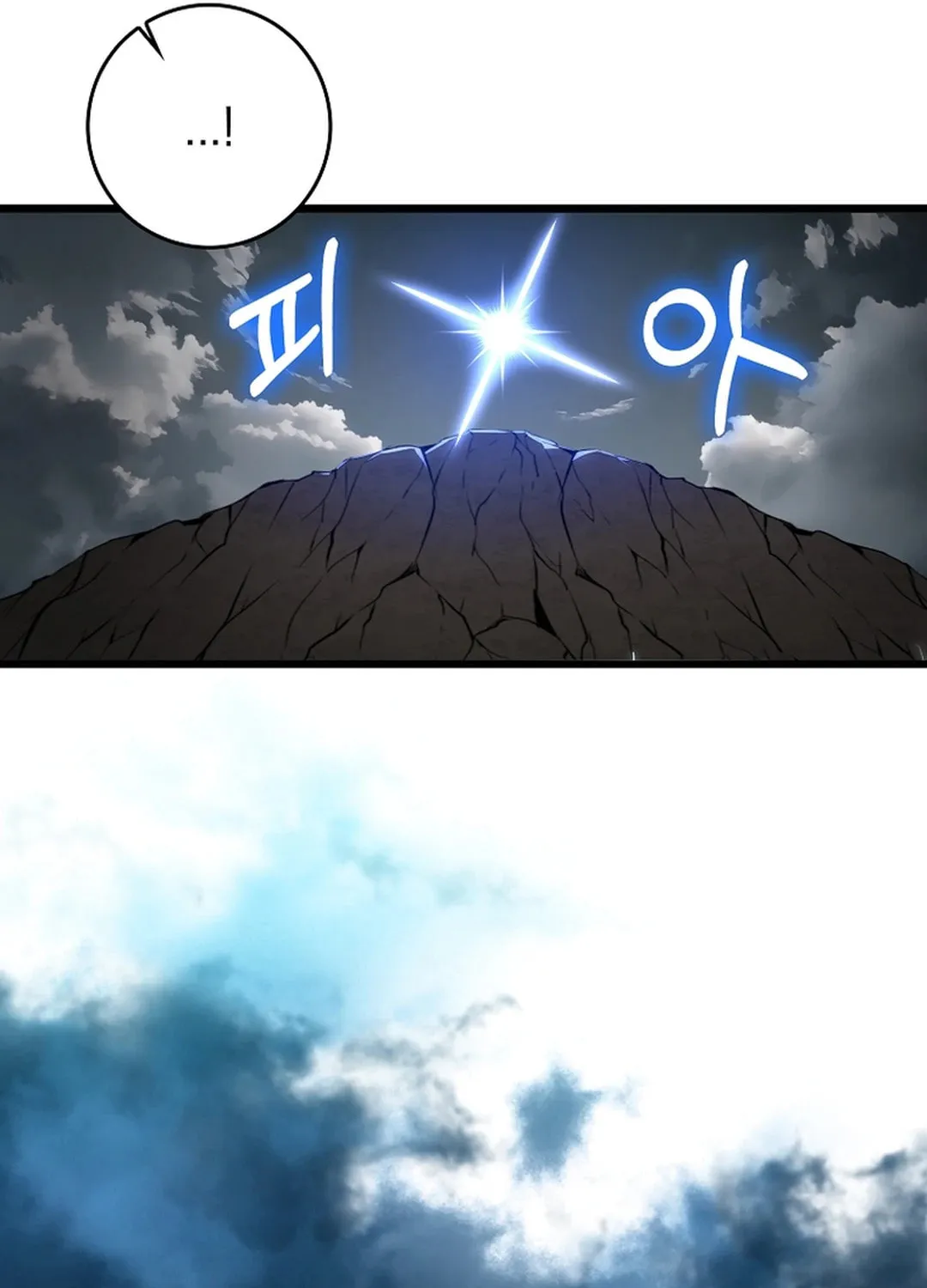 Read The Maxed-out Player chapter 82 image 97 on Lezhin