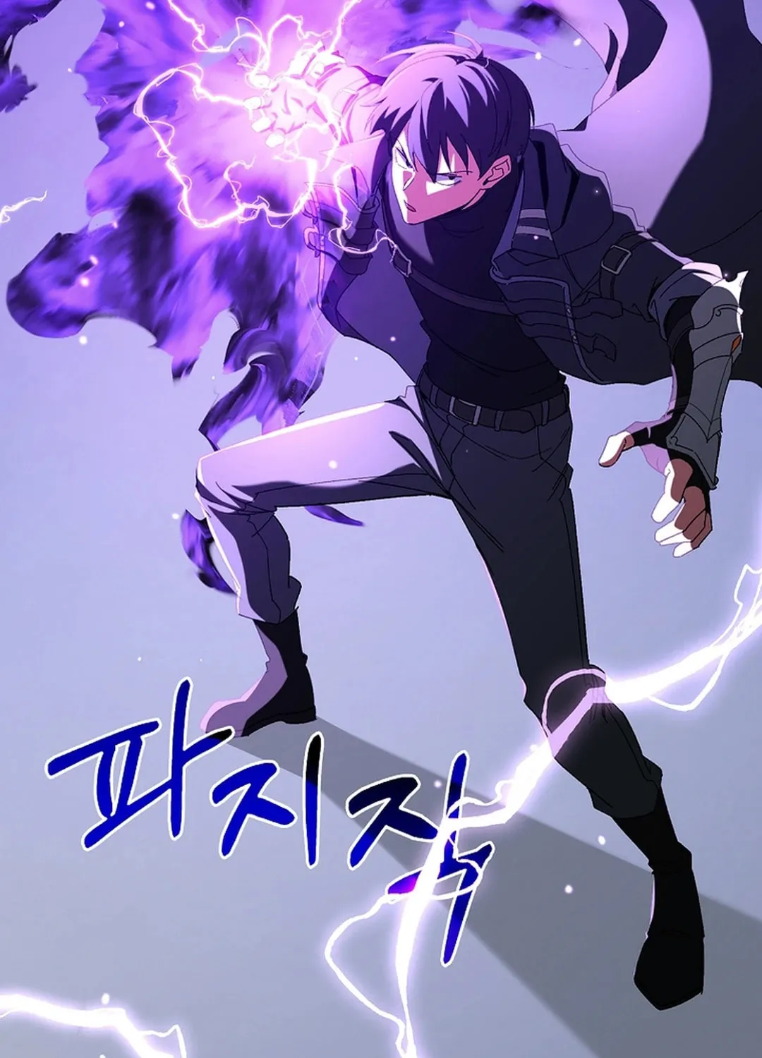 Read The Maxed-out Player chapter 85 image 102 on Lezhin