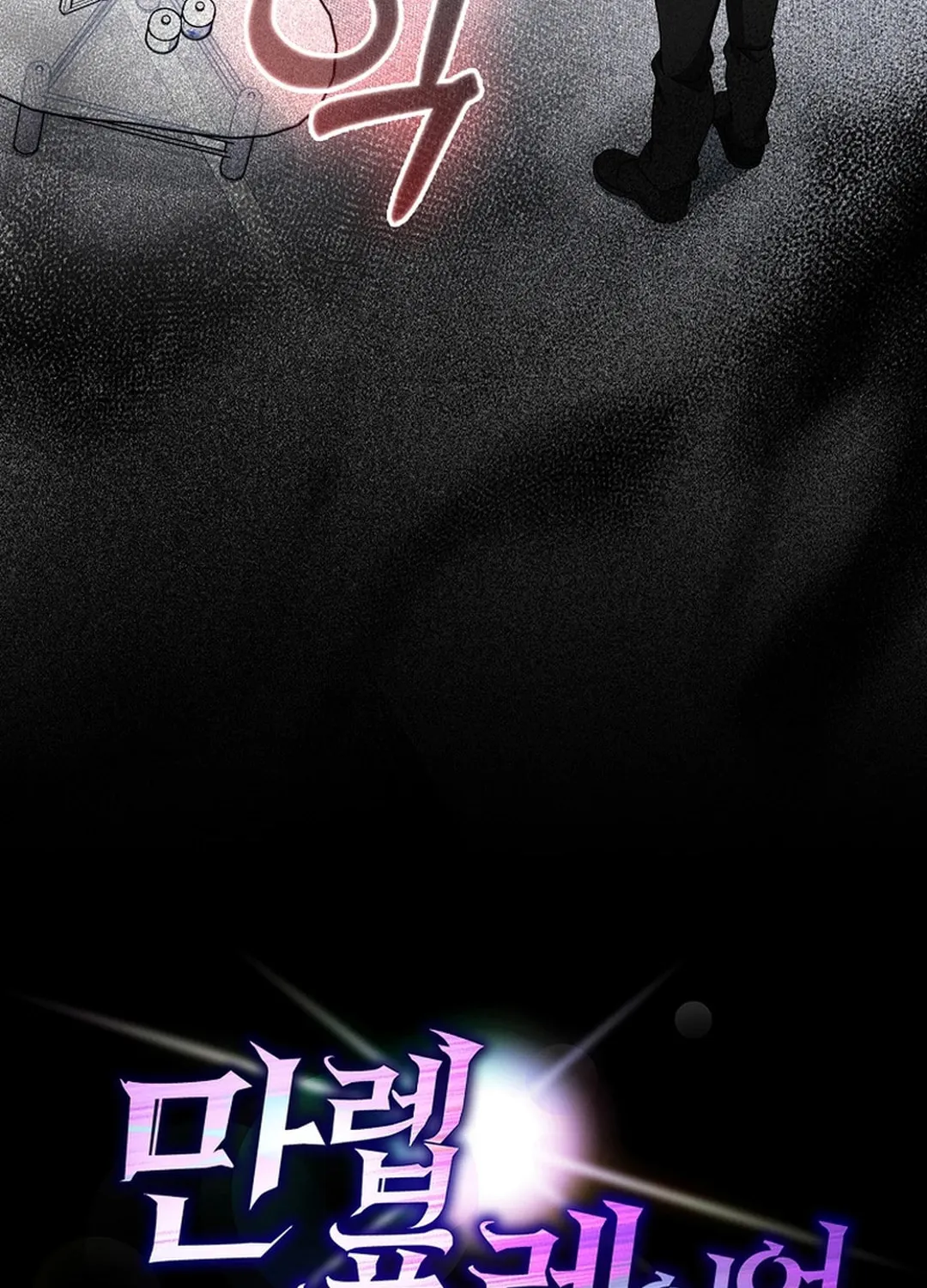 Read The Maxed-out Player chapter 87 image 73 on Lezhin