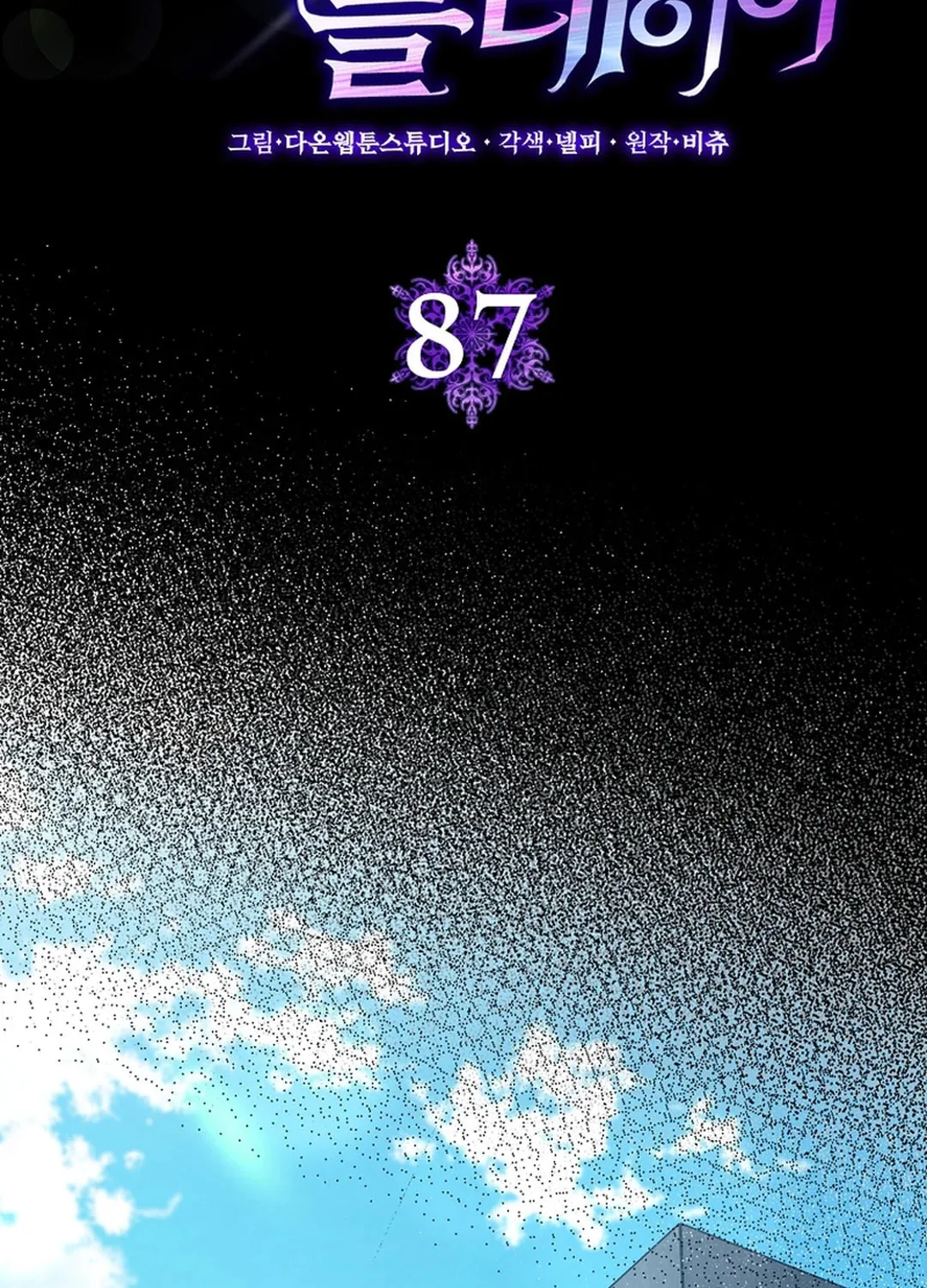 Read The Maxed-out Player chapter 87 image 74 on Lezhin