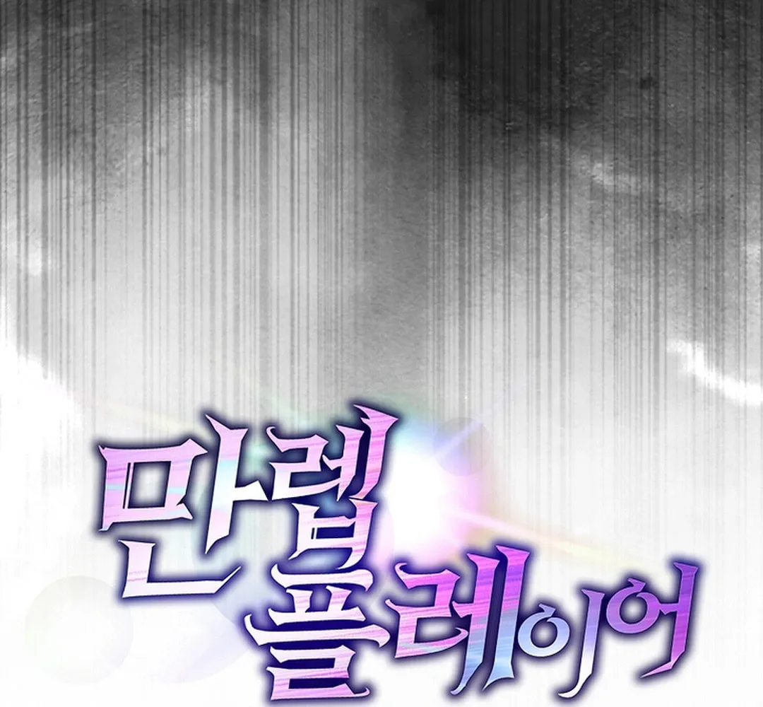 Read The Maxed-out Player chapter 88 image 33 on Lezhin