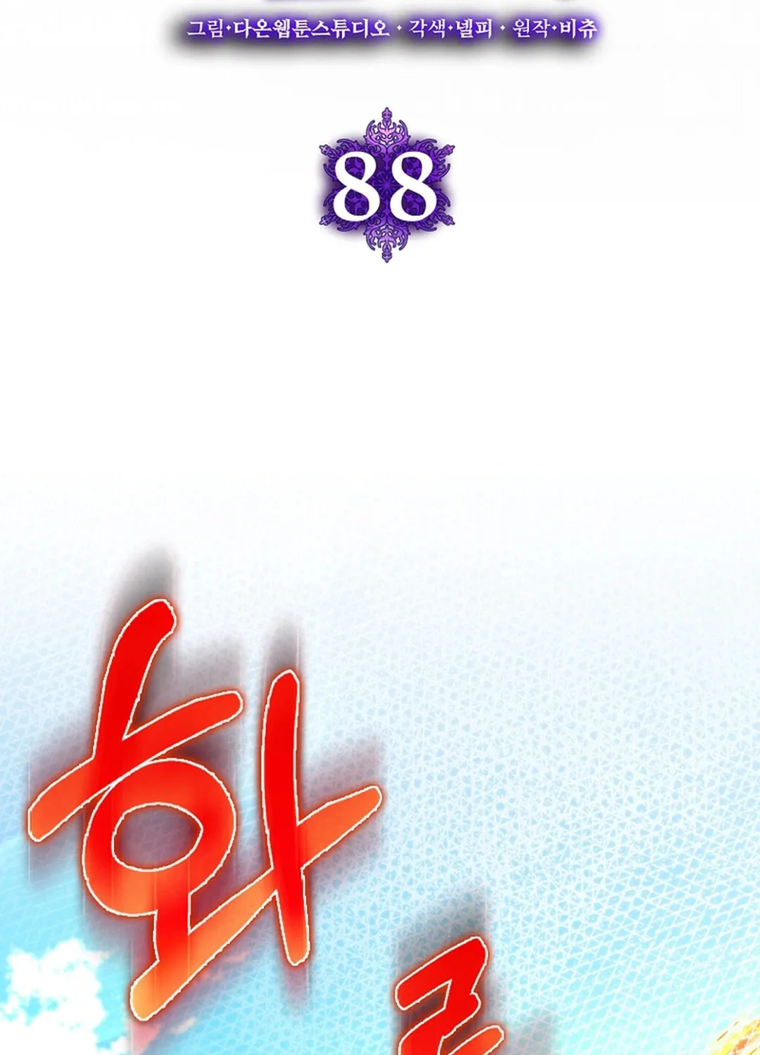 Read The Maxed-out Player chapter 88 image 34 on Lezhin