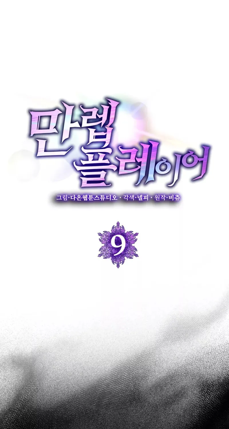 Read The Maxed-out Player chapter 9 image 1 on Lezhin