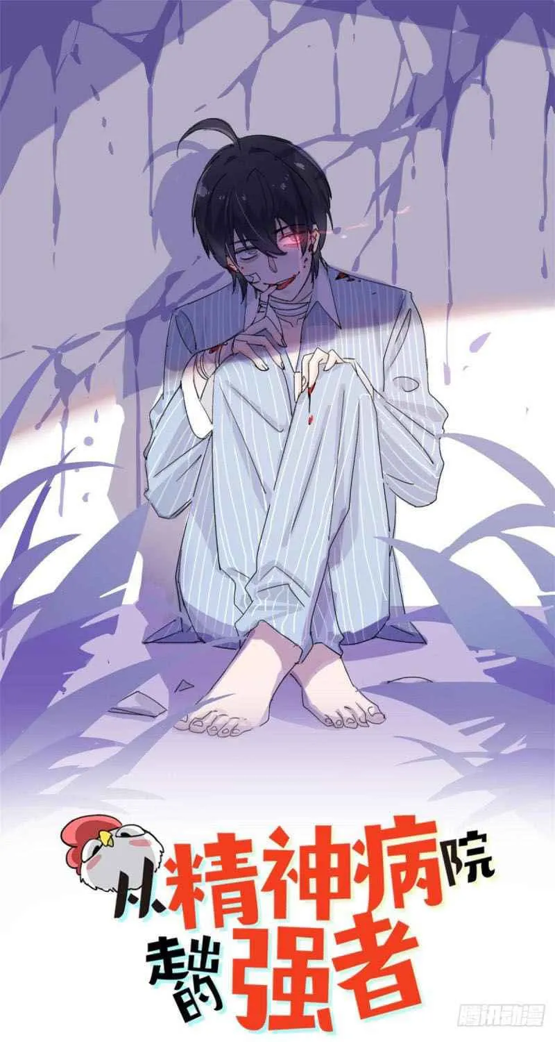 The Mighty Warrior From A Mental Hospital Chapter 23 page 2 - 