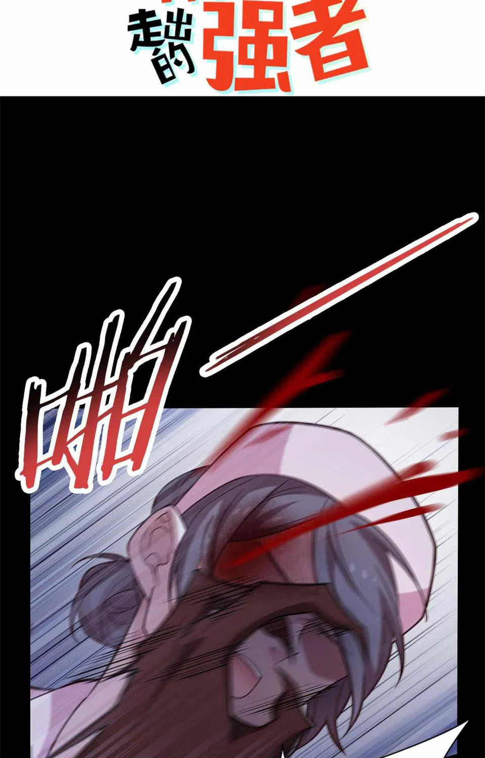 The Mighty Warrior From A Mental Hospital Chapter 45 page 3 - 