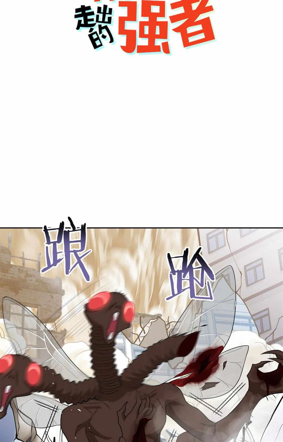 The Mighty Warrior From A Mental Hospital Chapter 49 page 3 - 