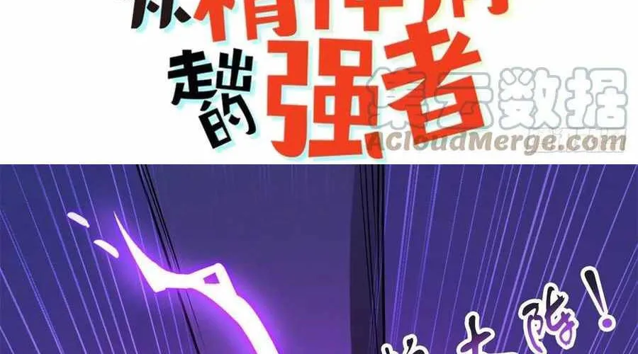 The Mighty Warrior From A Mental Hospital Chapter 64 page 2 - 