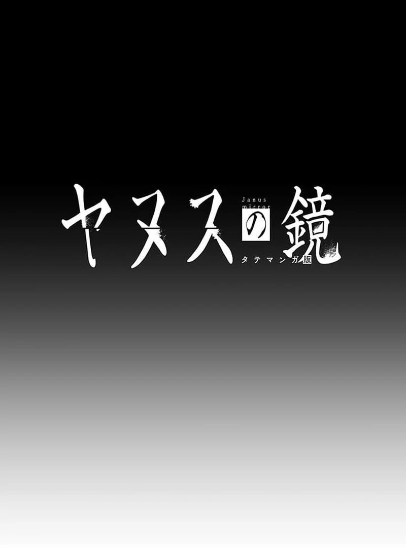 The Mirror of Janus Chapter 21 page 10 - 